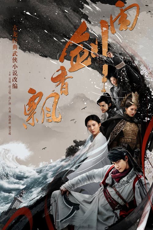 The Lost Swordship poster