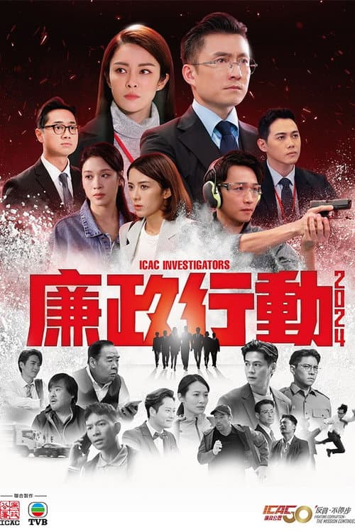 ICAC Investigators 2024 poster