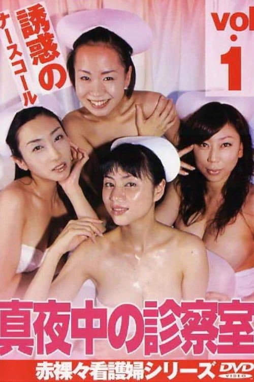 Midnight Examination Room 1: The Seductive Nurse Call poster