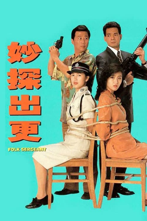 Folk Sergeant poster