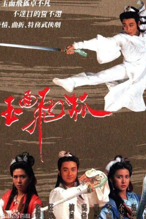 The Jade Fox poster