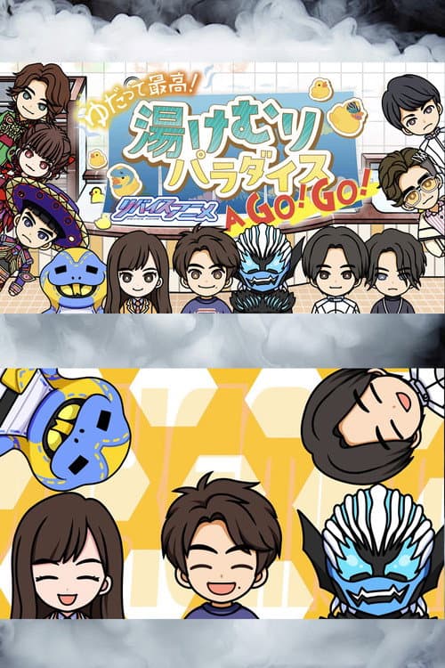 This is the Best! Revice Anime! Hot Steamy Paradise A-Go-Go! poster