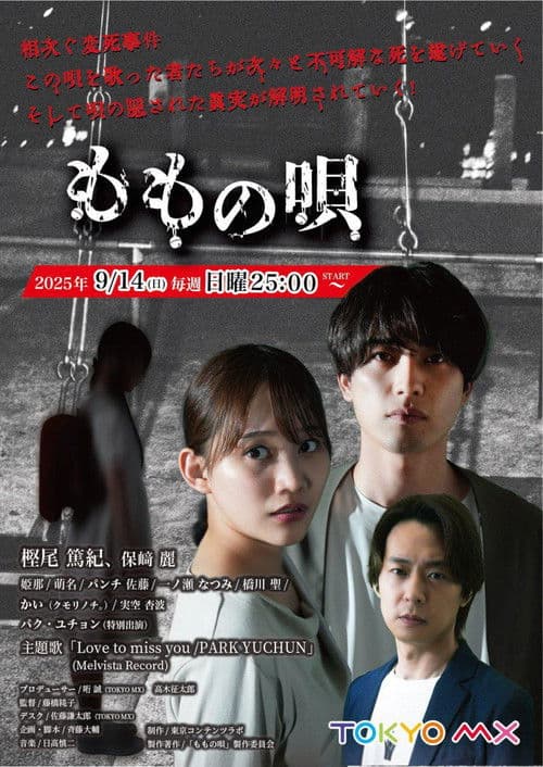 Momo no Uta poster