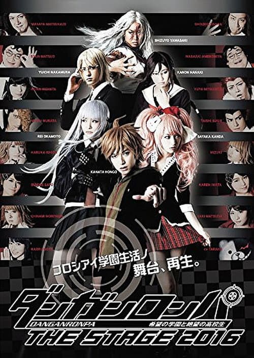 Danganronpa The Stage 2016 ~Kibō no Gakuen to Zetsubō no Kōkōsei~ poster