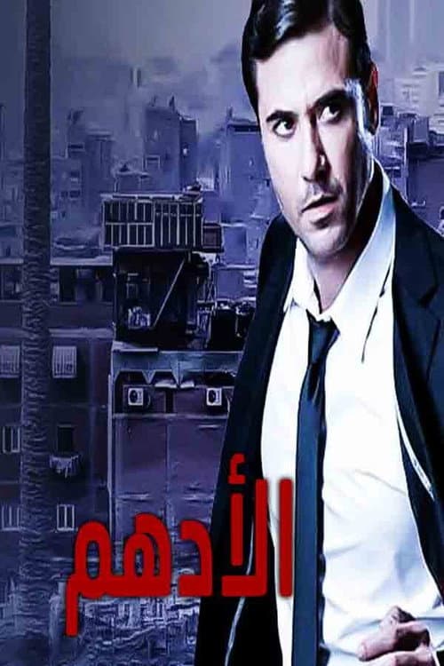 Al-Adham poster