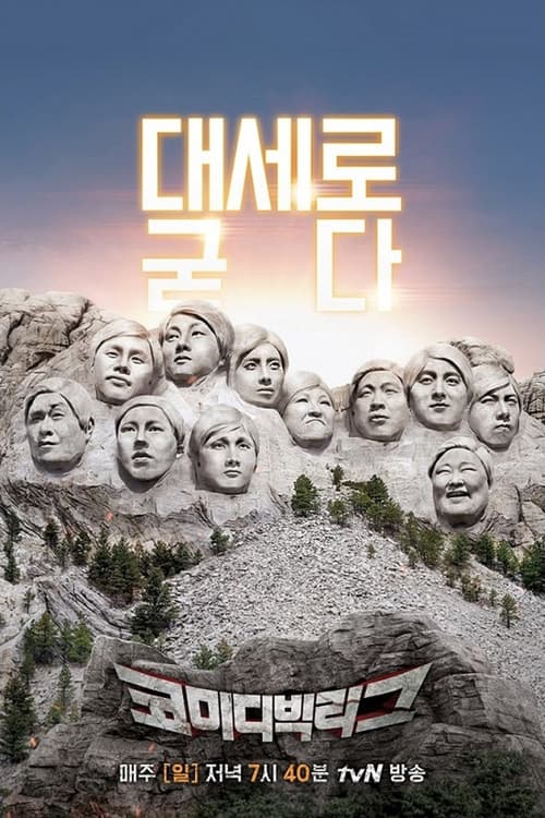 Comedy Big League poster