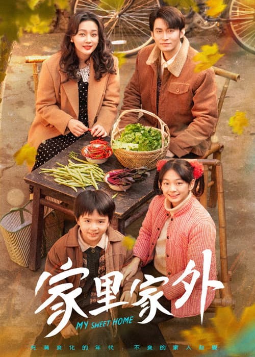 My Sweet Home poster