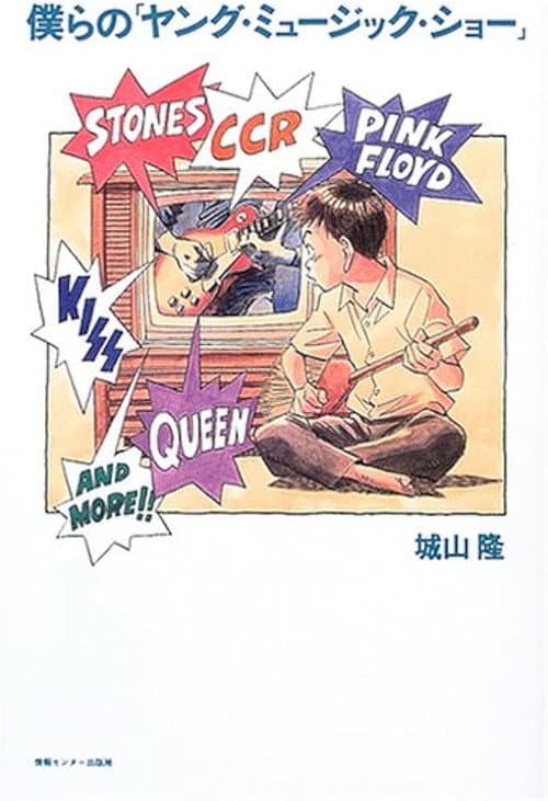 Young Music Show poster