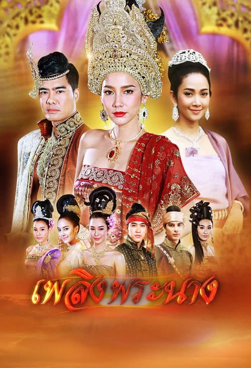 Plerng Pranang poster