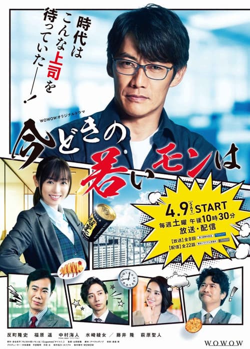 Modern Young Monha poster