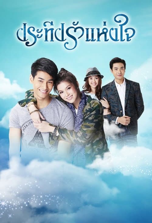 Pra Teap Rak Haeng Jai poster