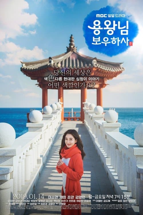 Blessing of the Sea poster