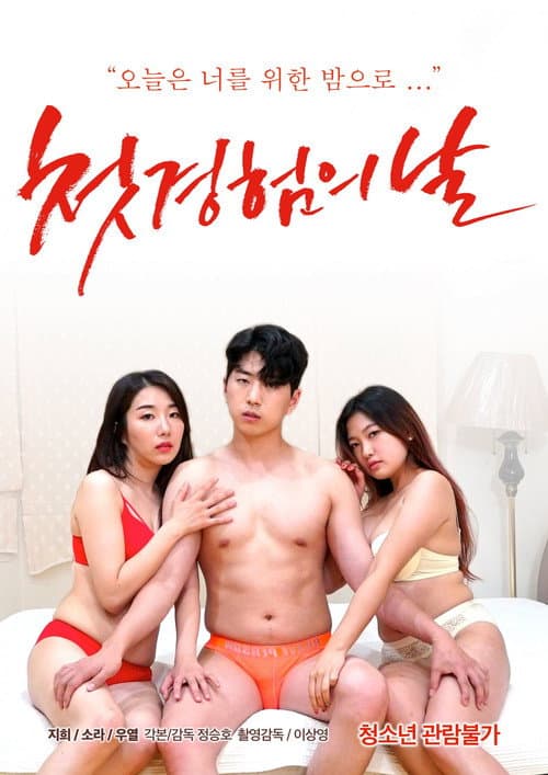 First Experience Day poster