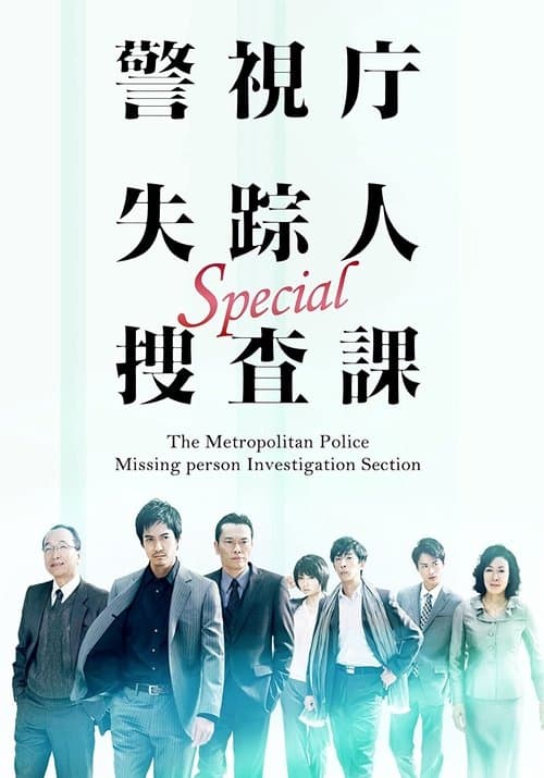 The Metropolitan Police Missing Person Investigation Section poster