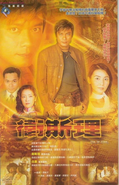 The 'W' Files poster