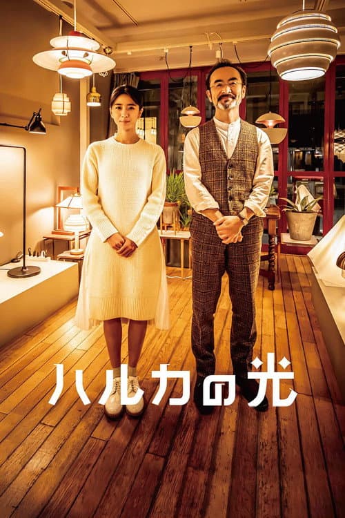 Haruka no Hikari poster