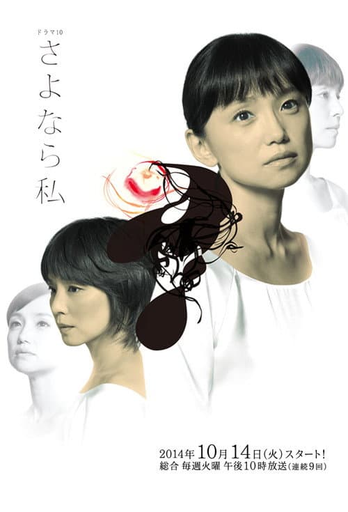 Goodbye to Myself poster