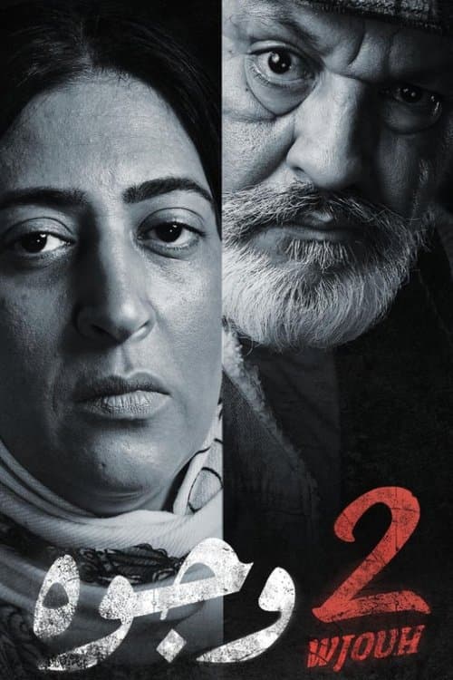2 Wjouh poster