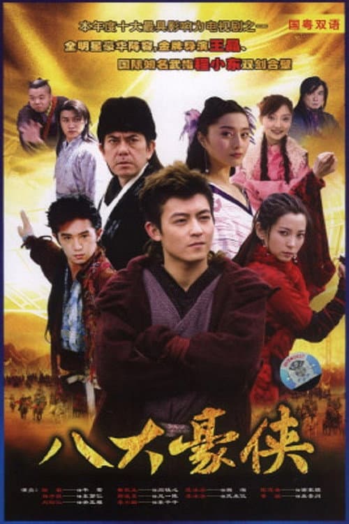Eight Heroes poster