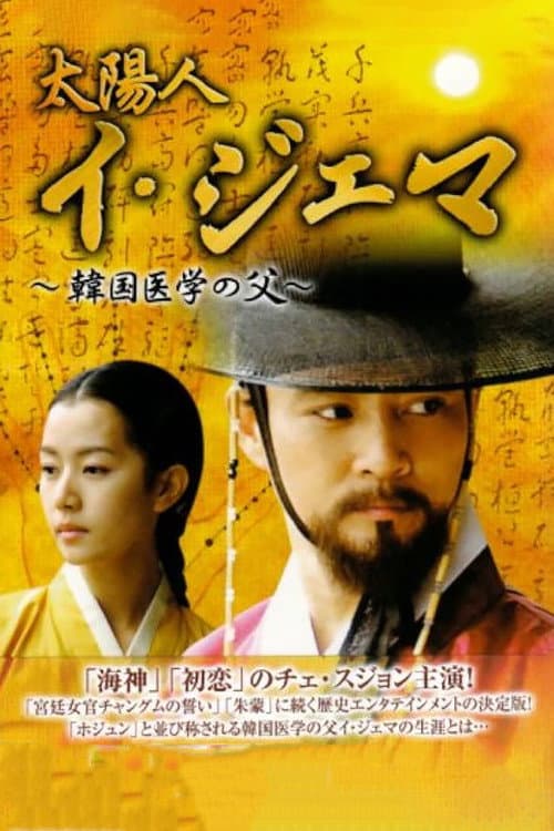 Man of the Sun, Lee Je-ma poster