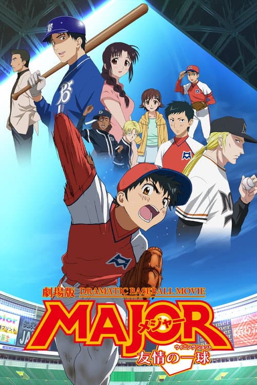 Major: The Ball of Friendship poster