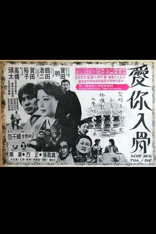 Love You Till I Die poster
