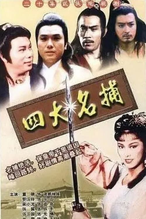 The Undercover Agents poster