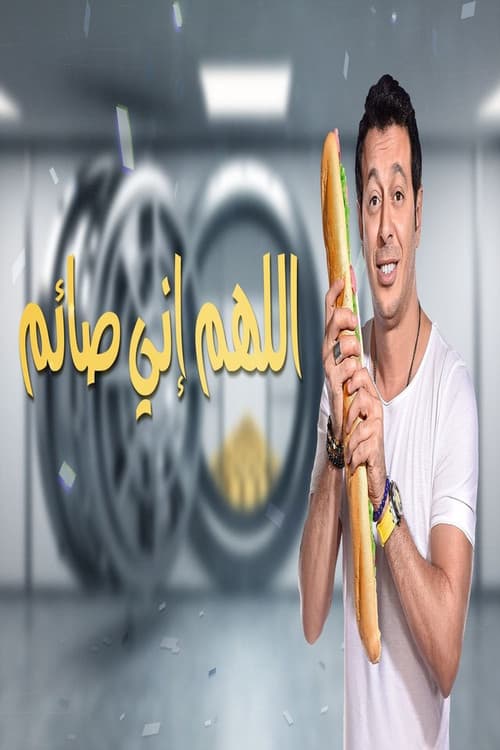 May God Bear Witness to My Fasting poster