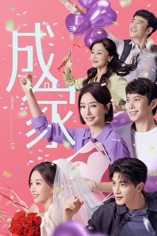 Home About Us poster
