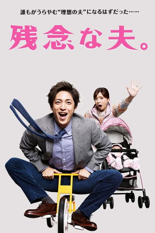 Disappointing Husband poster