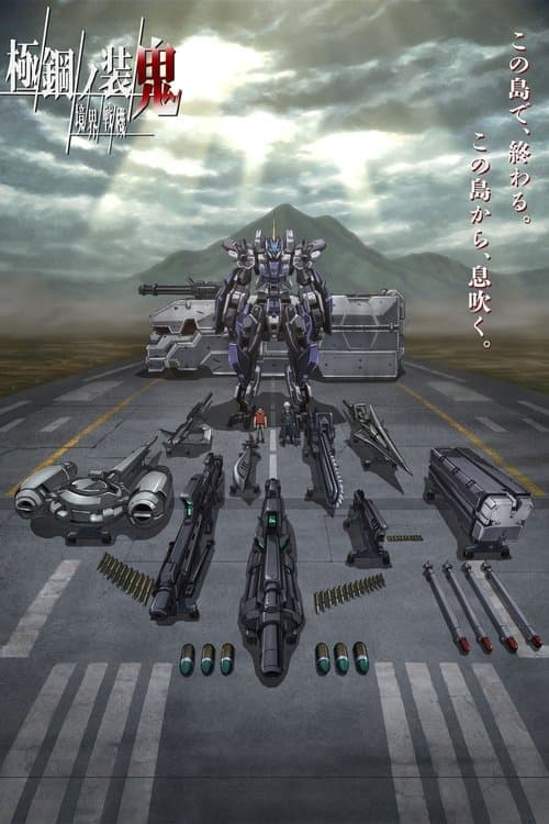 AMAIM: Warrior at the Borderline UltraSteel Ogre-Gear poster