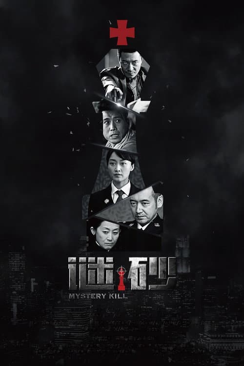 Mystery Kill poster