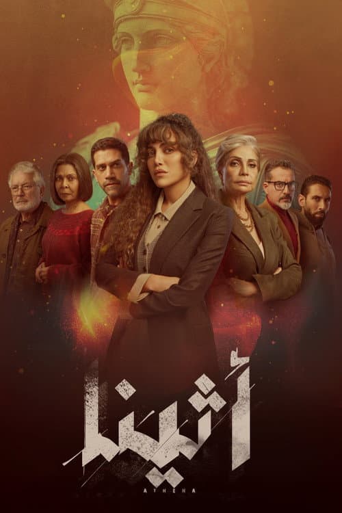 Athena poster