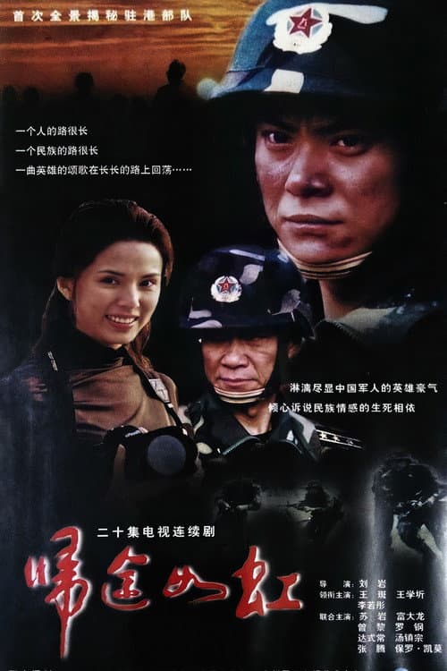 Gui Tu Ru Hong poster