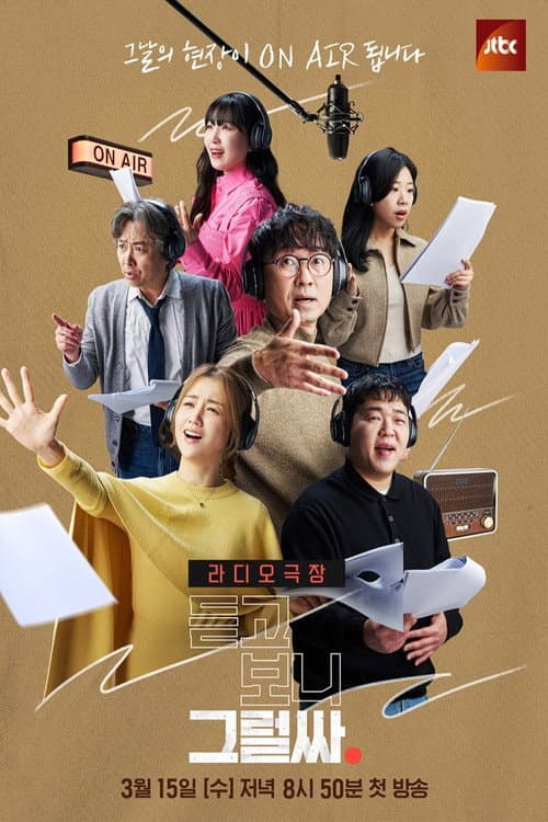 듣고 보니 그럴싸 poster