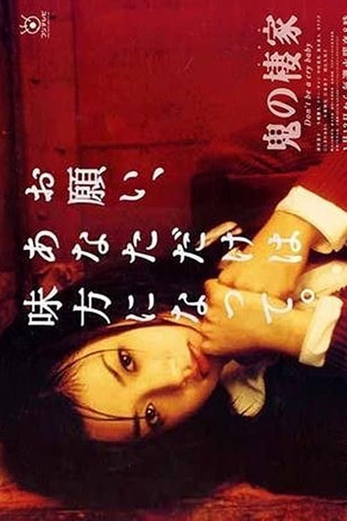 Don't be a cry baby poster