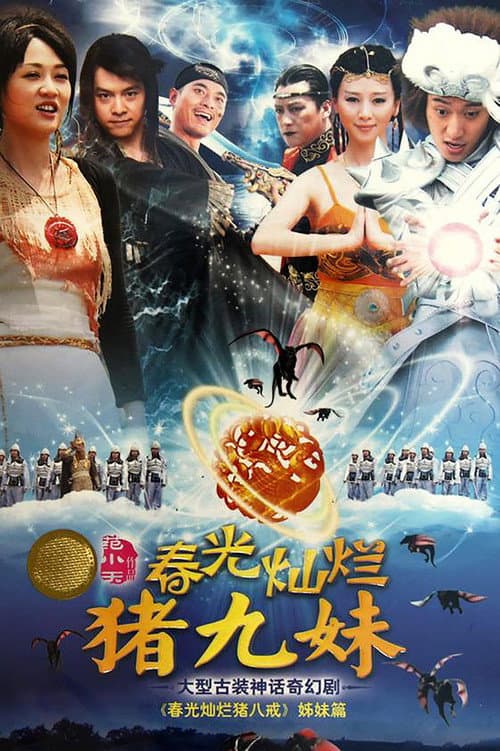 Spring Brightened Zhu Jiumei poster