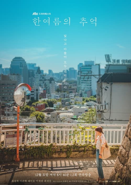 Han Yeo Reum's Memory poster