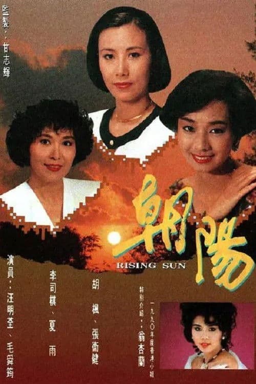 The Rising Sun poster
