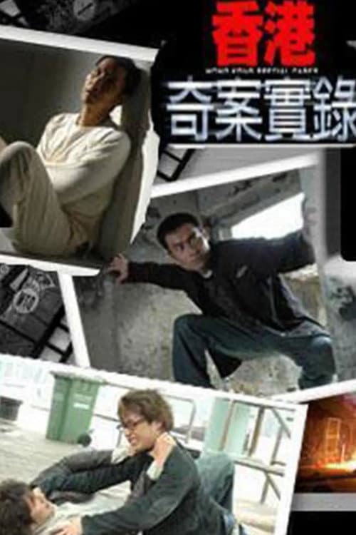 Hong Kong Criminal Files poster
