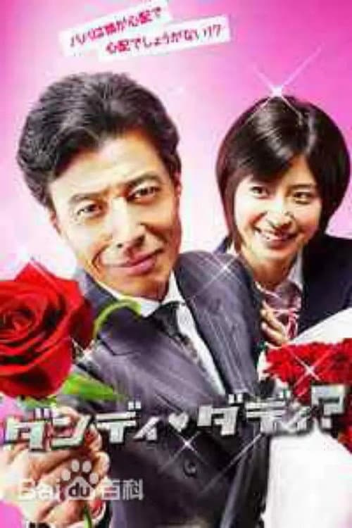 Dandy Daddy? poster
