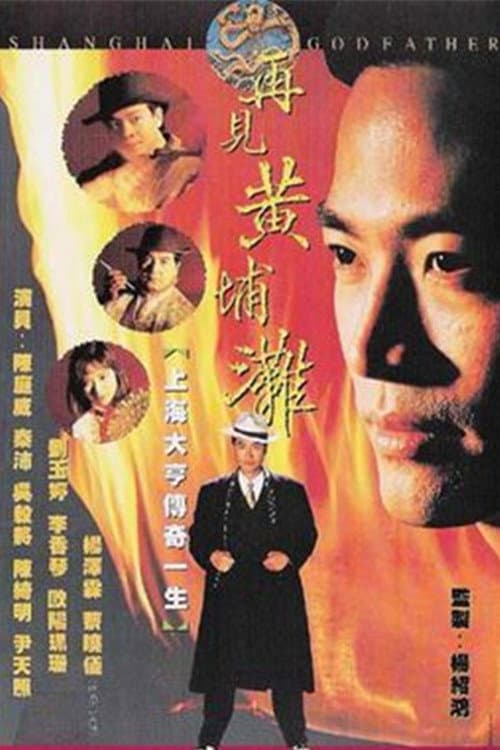 Shanghai Godfather poster