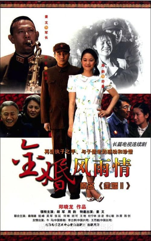 Golden Wedding poster