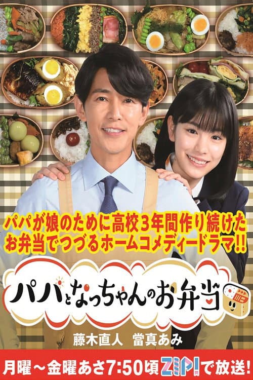 Daddy's Lunch Box poster