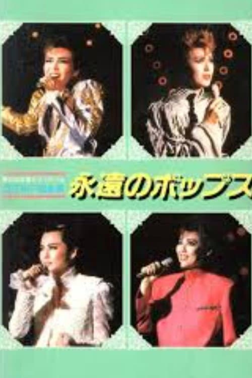 '88 TMP Music Festival - Eternal Pops poster