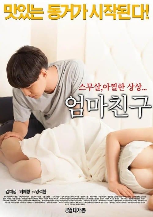 Mom's Friend poster