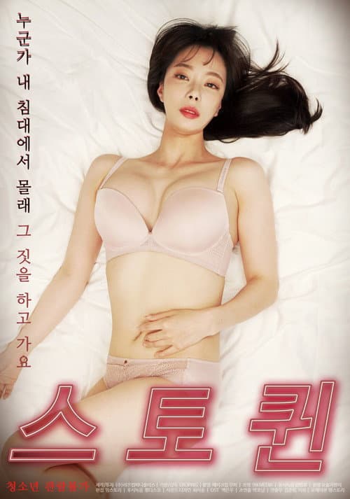 Stalk-Queen poster