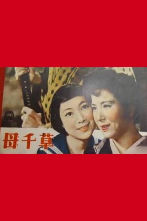 Haha chigusa poster