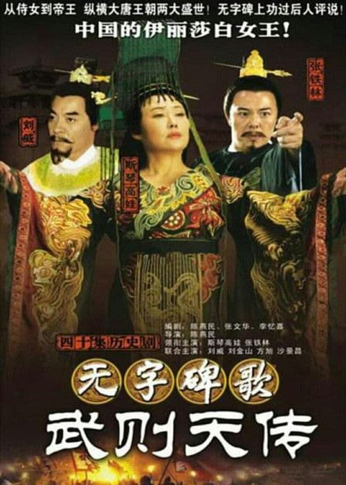 Empress Wu Zetian of China poster