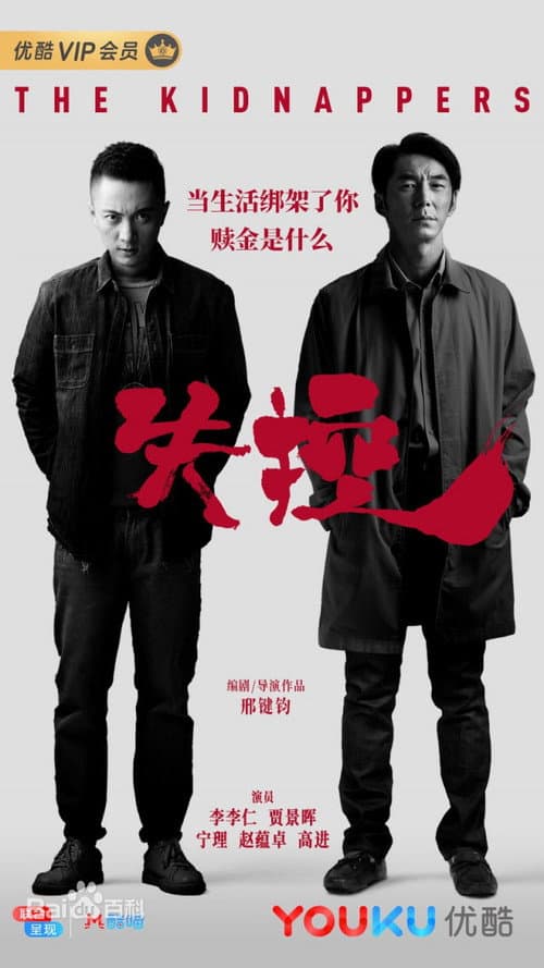 The Kidnappers poster